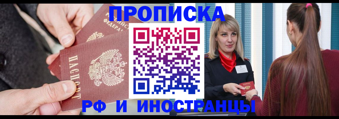 прописка для кредита в Ступино