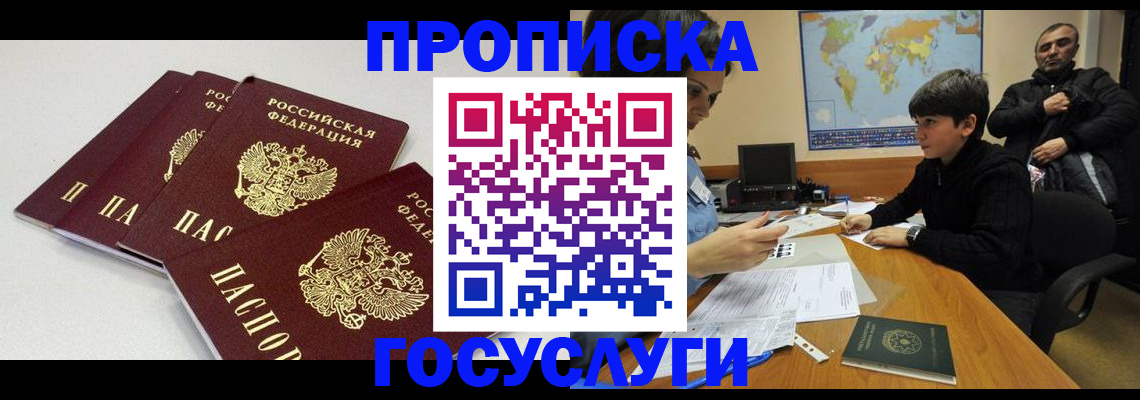 прописка для военкомата в Ступино