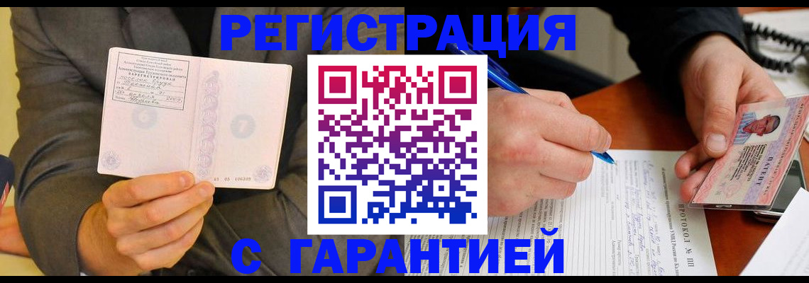 временная регистрация купить в Ступино