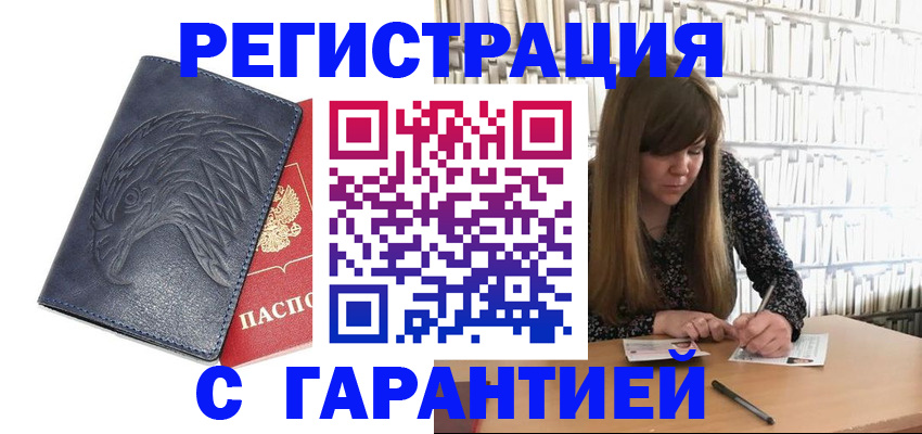 прописка для работы в Ступино