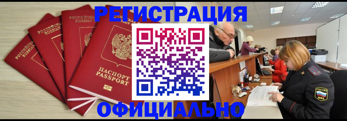 временная регистрация купить в Ступино