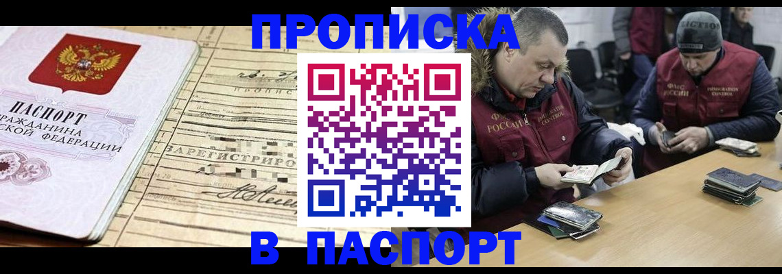 прописка 2025 в Ступино